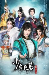 Shaonian-Bai-Ma-Zui-Chun-Feng[1]