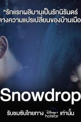 Snowdrop