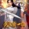 Supreme Sword God เทพเจ้าดาบสูงสุด ตอนที่ 1- 11 ซับไทย
