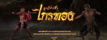 ไก่ทอง2022