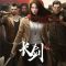 Chang Jian Fengyun (Long Sword) ตอนที่ 1-10 ซับไทย