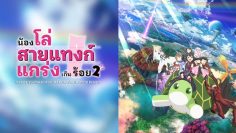 Itai no wa Iya nano de Bougyoryoku ni Kyokufuri Shitai to Omoimasu Season 2