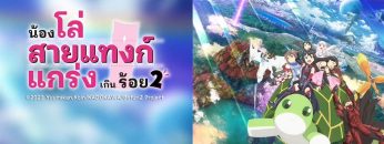Itai no wa Iya nano de Bougyoryoku ni Kyokufuri Shitai to Omoimasu Season 2