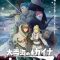 โอยูกิอูมิ โนะ ไคนา  Ooyukiumi no Kaina (Kaina of the Great Snow Sea) มังงะ ต่อสู้ในทะเลหิมะ ตอนที่ 1-7 ซับไทย