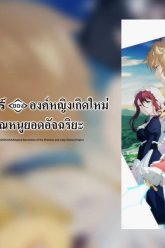องค์หญิงเกิดใหม่