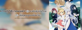 องค์หญิงเกิดใหม่