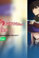 Ningen Fushin no Boukensha-tachi ga Sekai wo Sukuu you desu