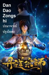 Dan Dao Zongshi