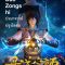 ปรมาจารย์ปรุงโอสถ  ตอนที่ 1 – 27 ซับไทย Dan Dao Zongshi