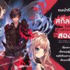 _LN_Isekai_de_cheat_All_About_012