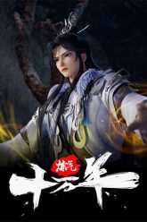 Lian-Qi-Shi-Wan-Nian-100.000-Years-of-Refining-Qi-ข้าก็แค่กลั่นลมปราณหนึ่งแสนปี-ซับไทย