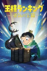 Ousama-Ranking-2