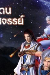 The Land Of Miracles 2