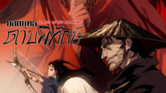 BladesoftheGuardians[1]