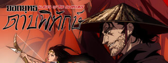 BladesoftheGuardians[1]