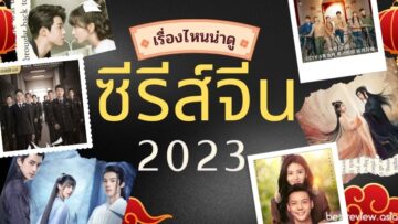 Chinese-series-2023-2-1