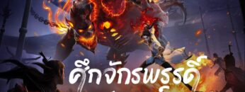 ศึกจักรพรรดิ์สวรรค์