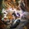 Immortality Season 2