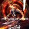 Wu Xing Zhan Shen (Five Element God of War) เทพเจ้าแห่งสงครามห้าธาตุ ตอนที่ 1-2 ซับไทย