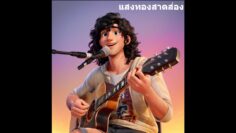 แสงทองสาดส่อง 0  at712
