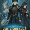 ChatGPT Image 19 มิ.ย. 2568 03_12_55