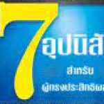 Group logo of 7Habit